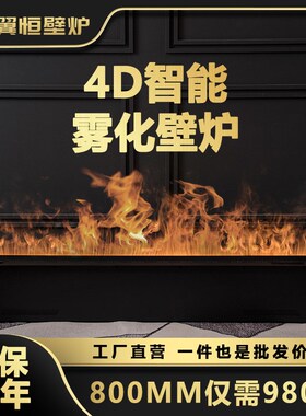 雾化壁炉壁炉仿真火焰装饰壁炉嵌入式加湿器