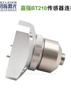 激光切割头连接件ool嘉强光纤头电容头传感器组件