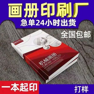 宣传册画册印刷宣传单三折页样本产品目录册图册小手册子书本制作