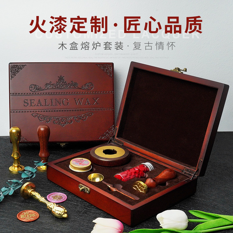 欧式复古木盒火漆印章熔炉订做作结婚礼请柬喜信封蜡粒