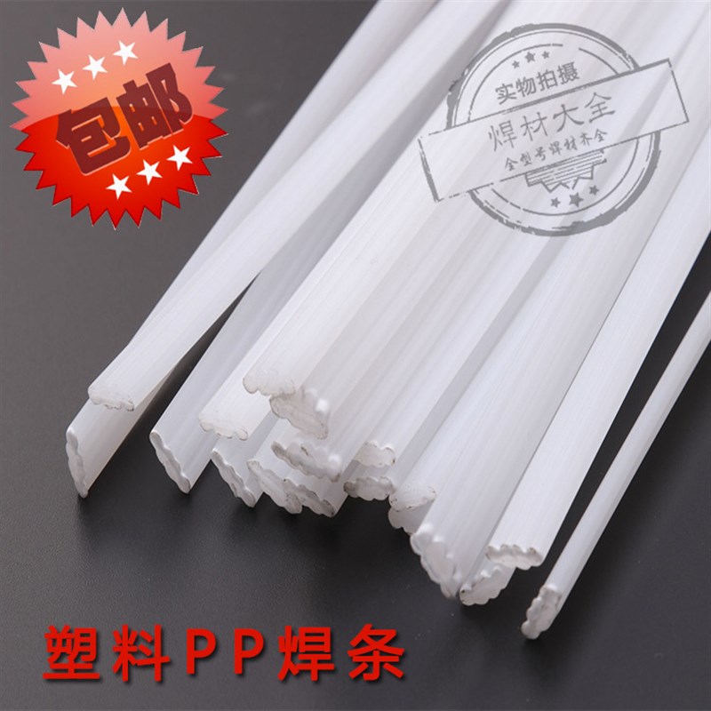 pp塑料焊条 pp焊条 焊接汽车保险杠专用双股扁 三股四股 三角焊条