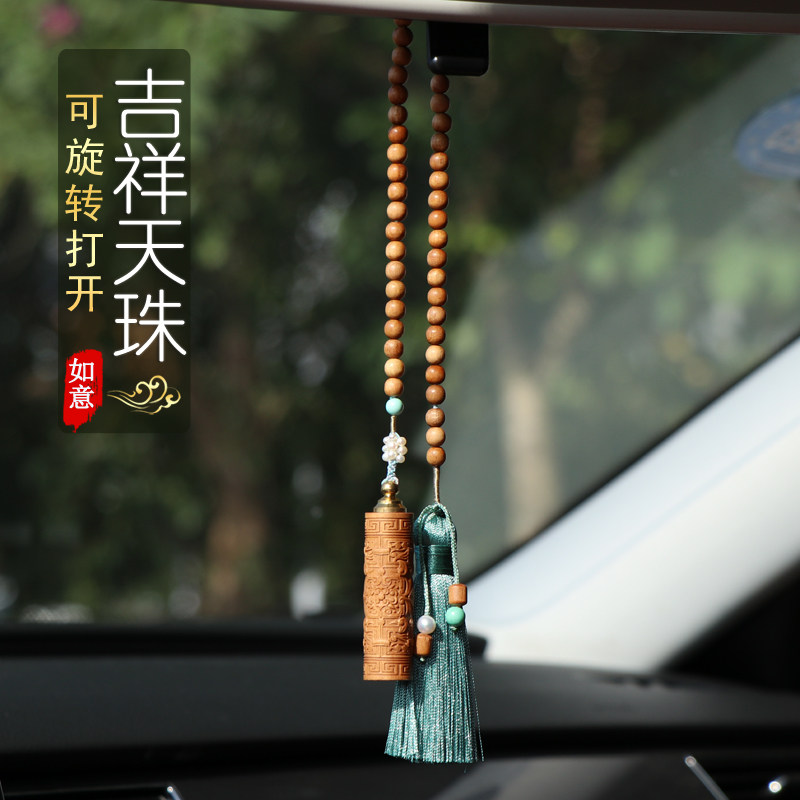 老山檀香木车载吊坠后视镜饰用品吉祥天珠车内挂饰