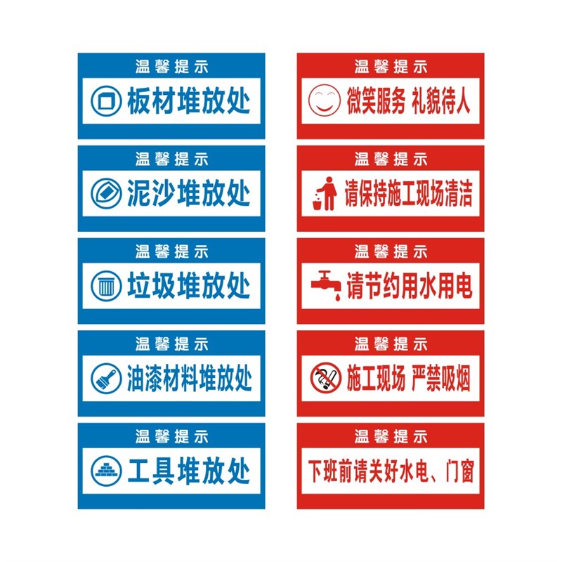 装修施工现场标识标牌牌装修工地警示牌装修公司提示牌安全标识牌