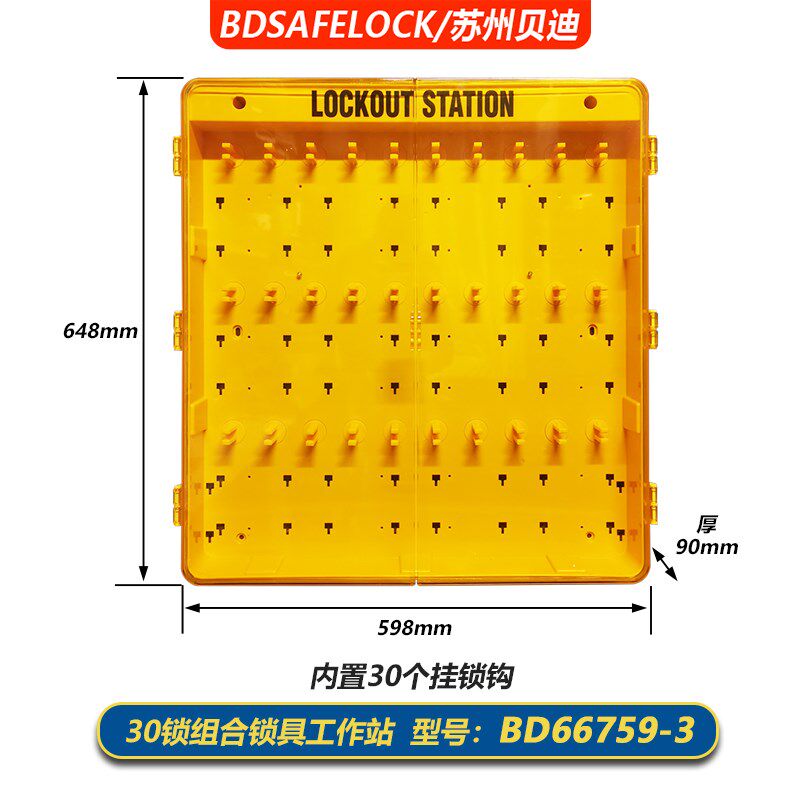 锁具工作站一体式挂锁站壁挂式工业停工锁具塑料挂板管理箱