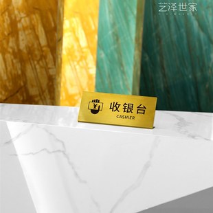 艺泽世家提示桌牌定制收银台牌服务台桌牌咨询台立牌指示牌个性标