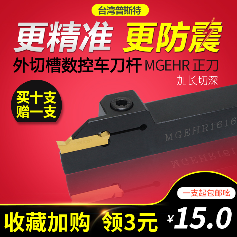 数控刀杆外圆切断刀切槽刀MGEHR22--割刀车床切刀槽刀杆