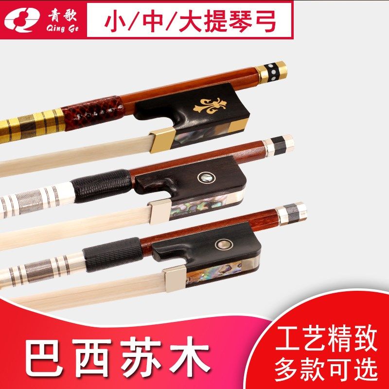 青歌巴西苏木弓子演奏乐团马尾弓毛中提琴弓大提琴弓
