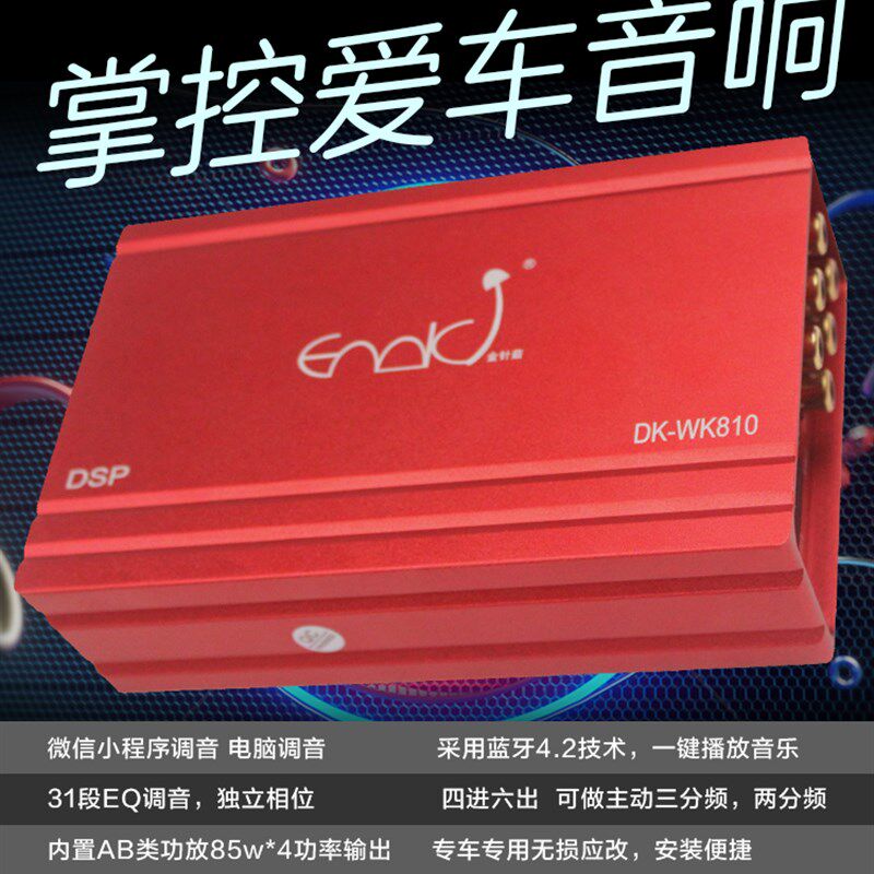 汽车音响数字功放车载音频进出均衡器汽车功放段
