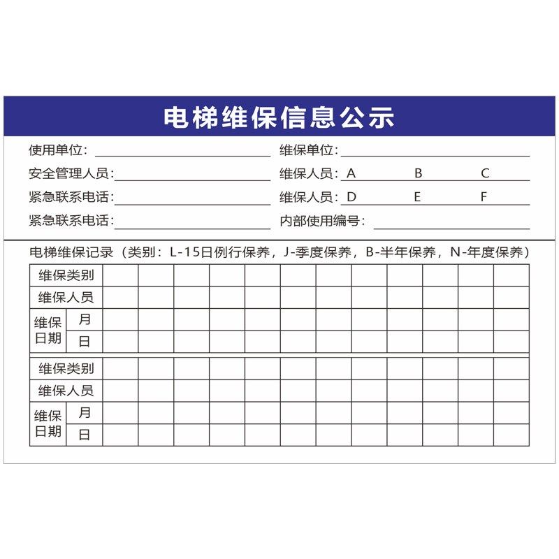 电梯保养信息公示卡检查记录卡维保点检标志牌特种设备使用标志电,文具电教/文化用品/商务用品,标志牌/提示牌/付款码,淘宝优惠券,粉丝福利购,淘宝优惠卷