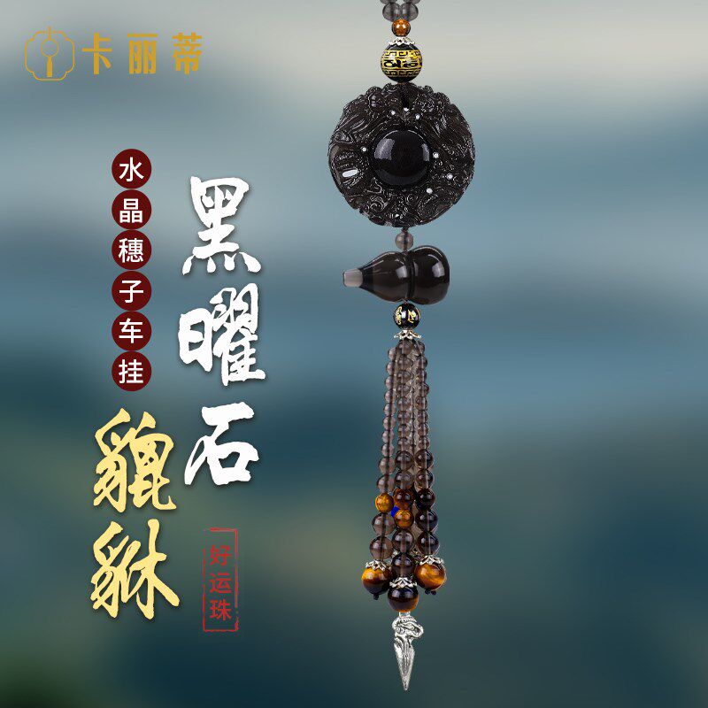 黑曜石转运珠貔貅水晶饰品平安饰男女士后视镜吊坠