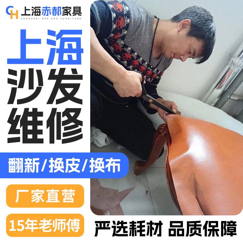 上沙发换皮床翻新包皮 旧沙发改造翻新 沙发塌陷修复服务 欧式皮