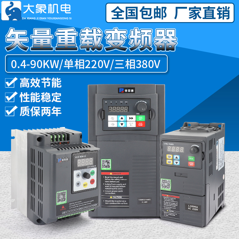 .-9KW普菲德变频器交流小型矢量重载三相单相电机调速