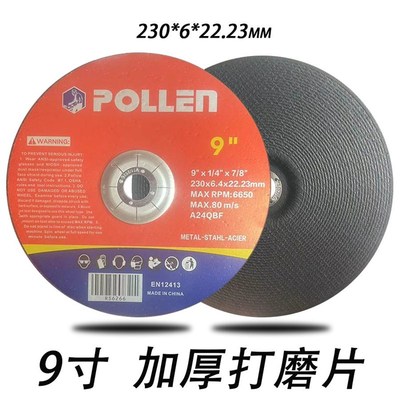 9寸打磨片大号h角磨机用金属不锈钢磨光片230*6mm加厚拔型切割锯