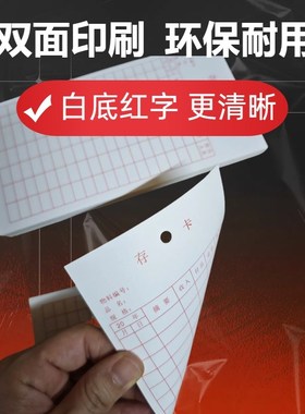存卡红色加厚克面仓库存料卡物料卡标识卡出入库9m