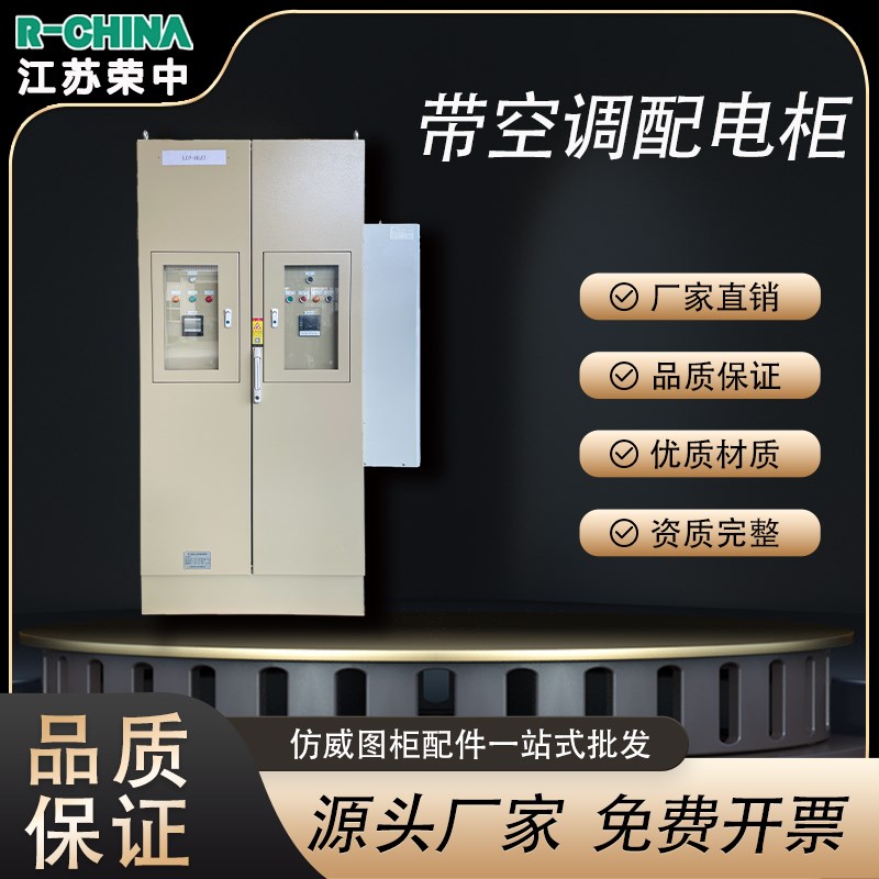 动力柜低压配电柜成配电箱开关柜控制柜带空调制冷降温电气柜