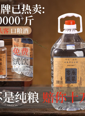 白酒窖藏原浆桶装散装高度白酒泡酒专用浓香型纯粮白酒浓香型白酒