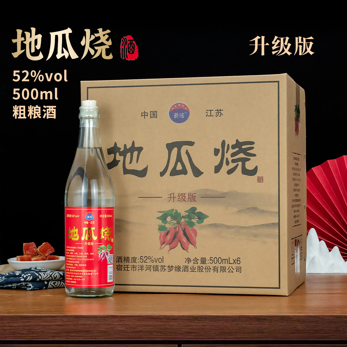 地瓜烧52度红薯酒浓香高粱酒度