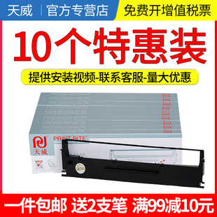 LQ300K LQ305KT墨条LQ3 lq300k色带 天威适用爱普生300k色带架