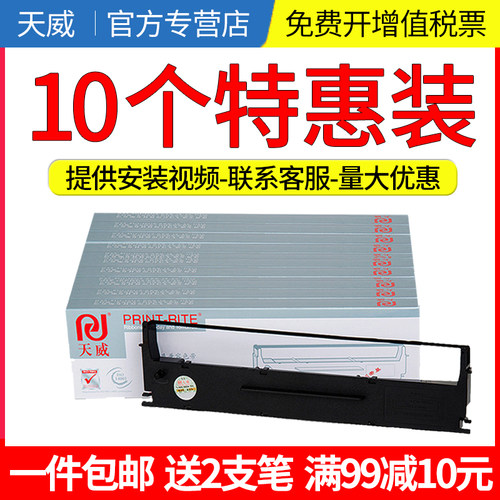 天威适用爱普生300k色带架 lq300k色带 LQ300K+II LQ305KT墨条LQ3