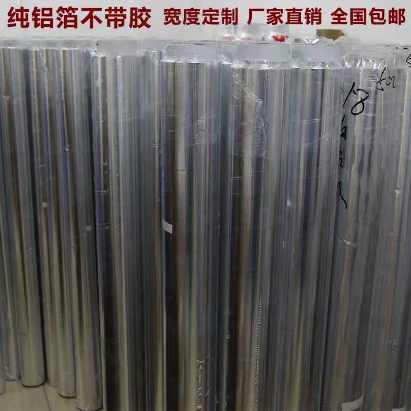 不带胶铝箔纸阳光房彩钢板屋顶隔热反光导电包装防潮工业锡箔纸