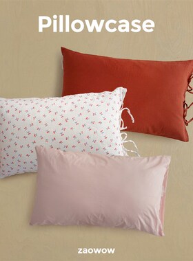 造卧zwow全棉皱皱纱纯色印花提花蓝色粉色米色白色单只单品枕套