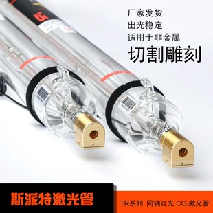 SPT斯派特二氧化碳激光管50W60W80W100W雕刻切割机配件C130玻璃管