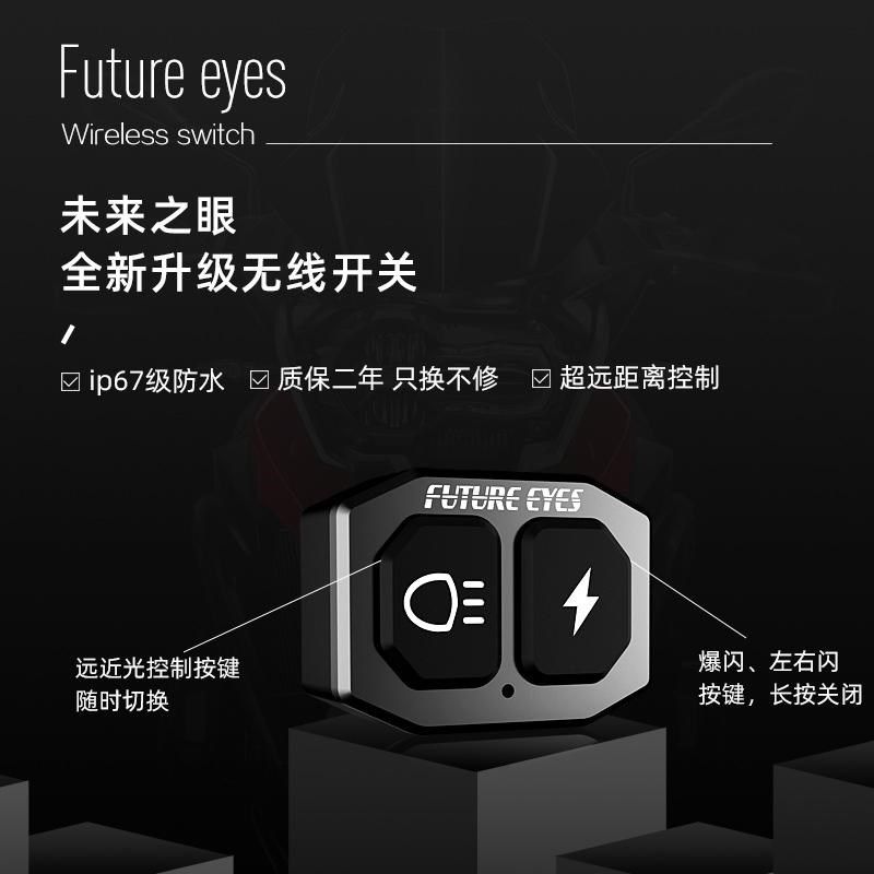 未来之眼F150/150S/20X/20P/30P/UF1毒蛇无线开关三四代有线开关图片