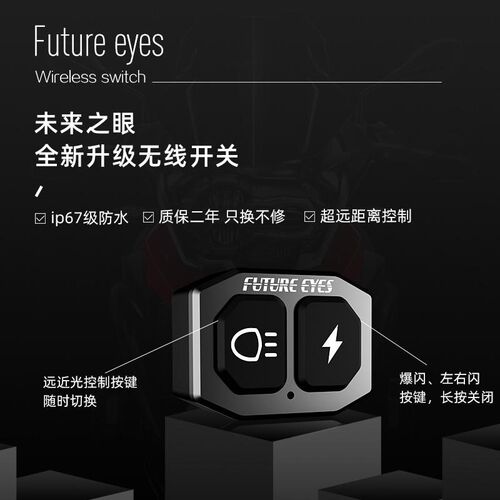 未来之眼F150/150S/20X/20P/30P/UF1毒蛇无线开关三四代有线开关