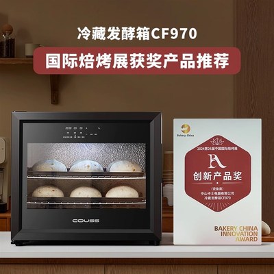 卡士冷藏发酵箱CF970家用70L恒温醒发箱大容量面包商用水果捞酸奶