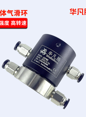 气电滑环360度旋转接头24681012路导电滑环精密组合气电一体滑环