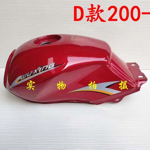 摩托三轮车福田五星福田150/175/200/250风冷水冷通用款原厂油箱