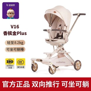 宝宝好V16-C遛娃神器轻便可折叠婴儿推车可坐躺双向高景观溜娃车