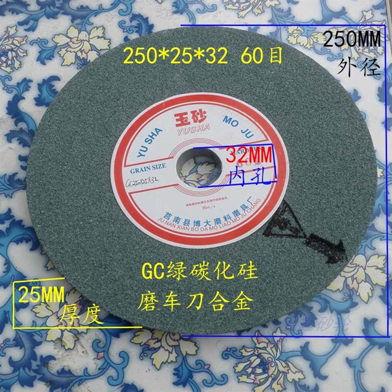 玉砂250X25X32磨刀机砂轮白刚玉绿碳化硅磨片白钢刀合金车刀
