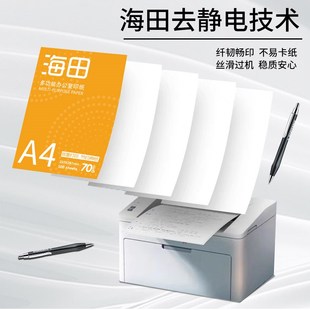 a4纸单包500张a4打印用纸办公 海田A4复印纸打印白纸70g整箱5包装