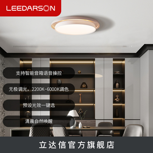 立達(dá)信元 燈具智能控制 夢餐廳書房臥室吸頂燈全屋空間頂燈主燈套裝
