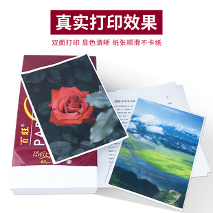 a4打印纸80g红百旺复印纸85克加厚彩激纸标书专用75克纸