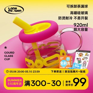 Mouen玻璃吸管杯女生高颜值水杯大容量杯子耐高温泡茶杯 览萌Lane