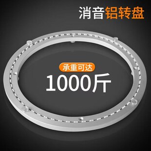 餐桌转盘底座消音铝合金底座实心玻璃实木大理石旋转轴承圆桌家用