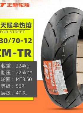 130/70-12 正新摩托车真空轮胎 踏板电动车胎 狒狒1307012外胎