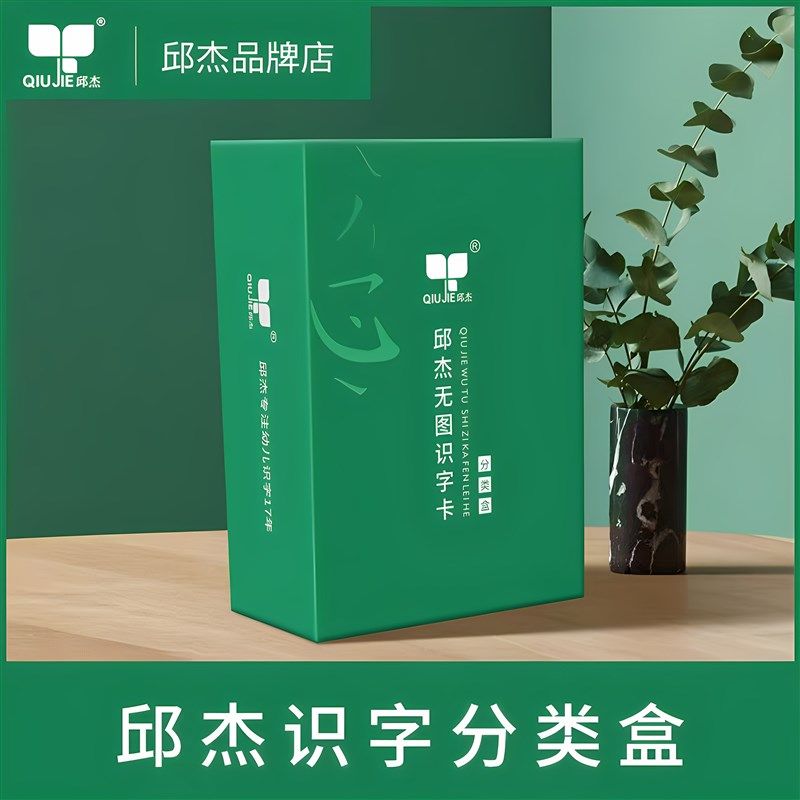 邱杰字卡无图识字卡有识字方法有老师指导教学4盒3200字图片