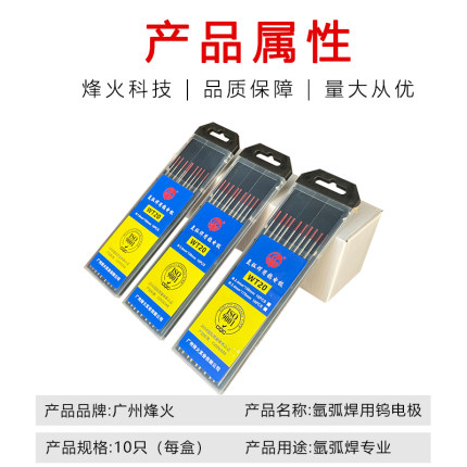 广州烽火钨针钨棒氩弧焊钨极焊针焊接配件1.6/2.0/2.4/3.2铝焊用