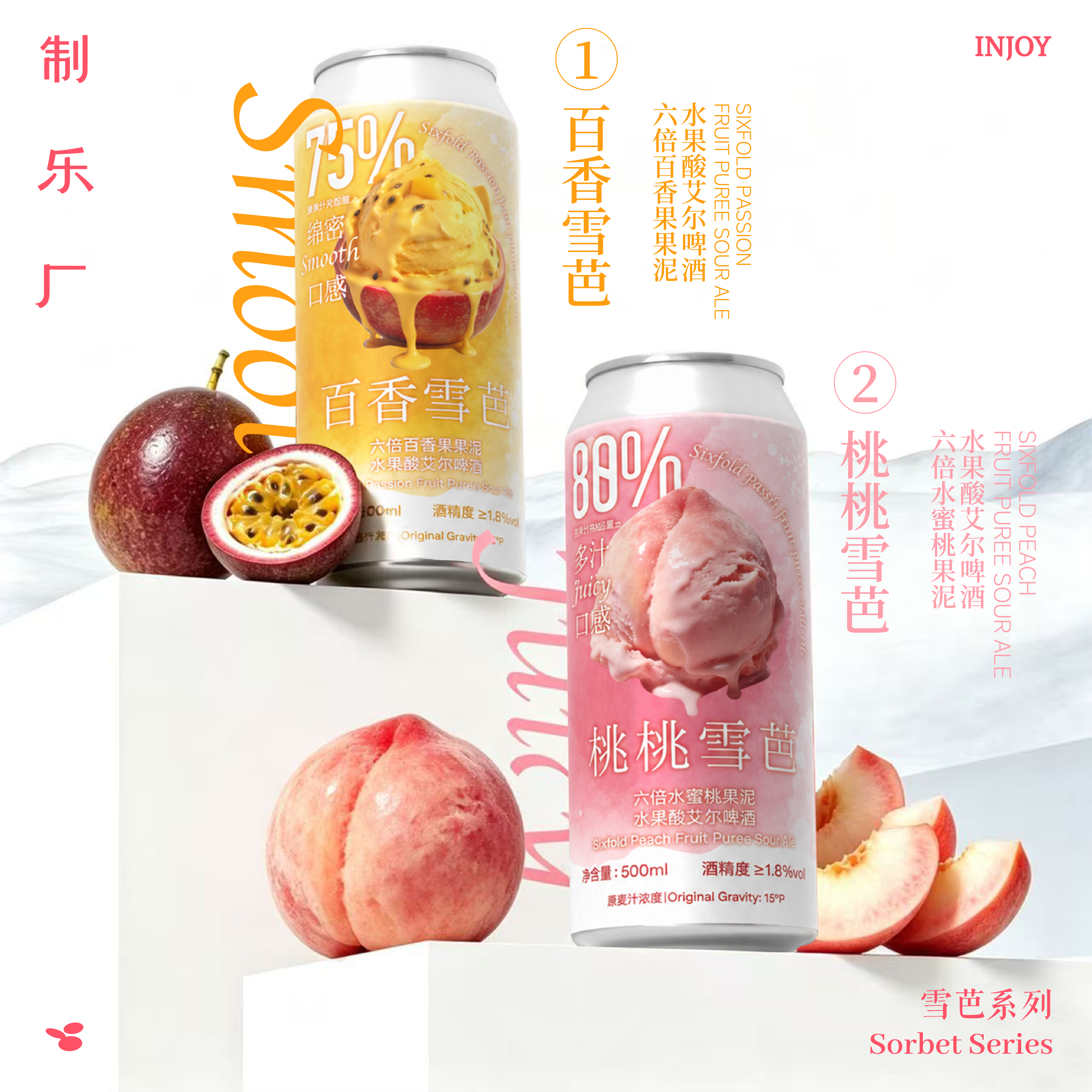 制乐厂百香雪芭 六倍百香果果泥水果酸艾尔啤酒果汁果泥果酒果啤