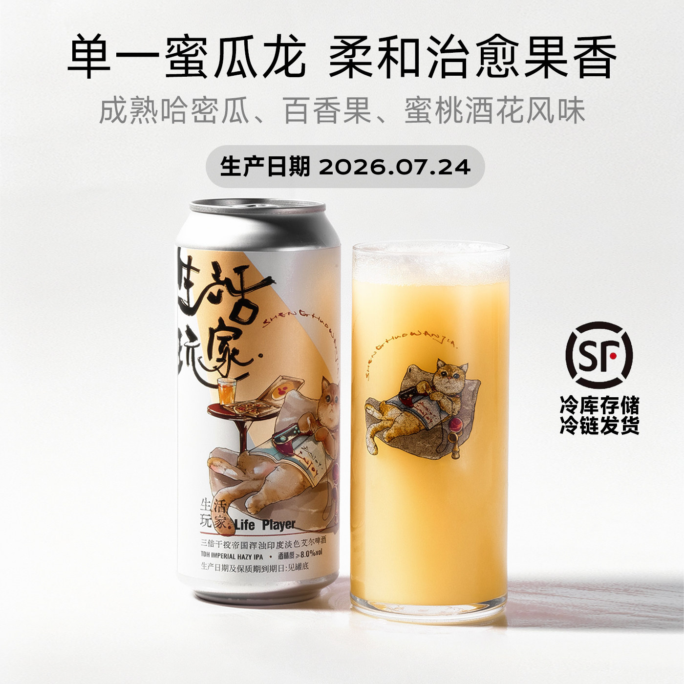 制乐厂生活玩家蜜瓜龙进口酒花酿造三倍干投帝国浑浊IPA艾尔啤酒