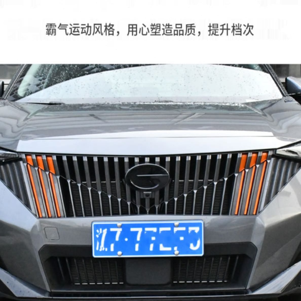 广汽传祺影速中网三色装饰条影速GS3改装专用前脸三色条外饰配件