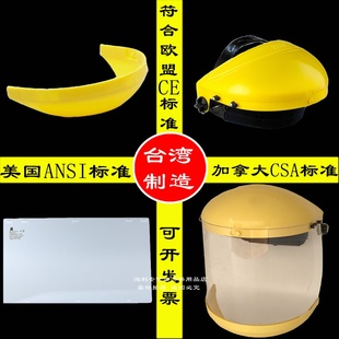 台湾面屏防护f隔离工业面罩全脸透明PC头罩打磨防粉尘飞沫护脸下