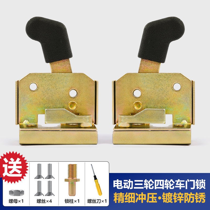 半封闭电动三轮车车门锁把锁全篷车门锁工程车门锁芯车门锁配件