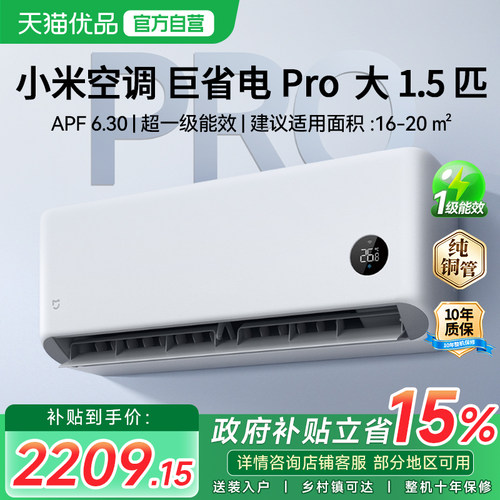 小米米家空调巨省电Pro挂机大1.5P26款超一级能效35GW-PG15/V1A1