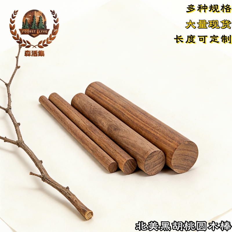 北美黑胡桃圆木棒瑜伽木棍
