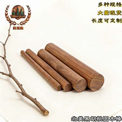 北美黑胡桃圆木棒瑜伽木棍