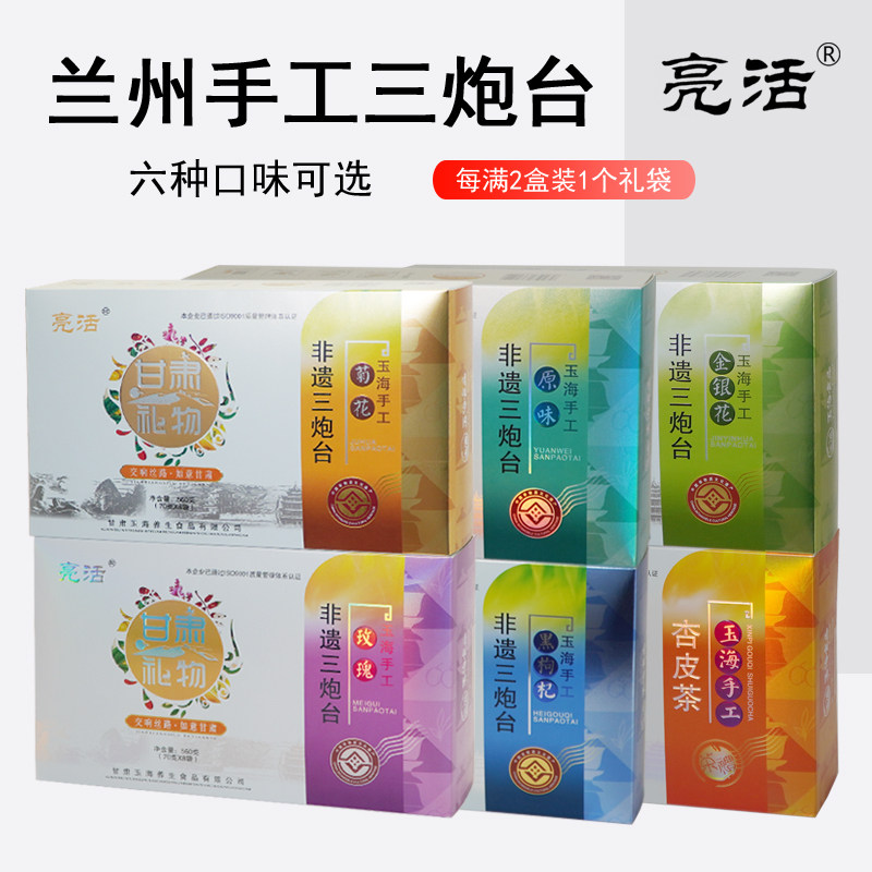 兰州原味三炮台八宝茶2盒 甘肃特产泡水菊花玫瑰金银花三泡台礼盒